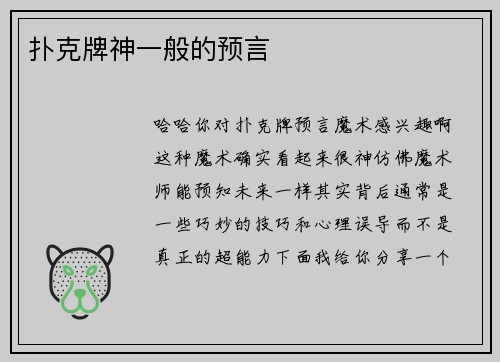 扑克牌神一般的预言