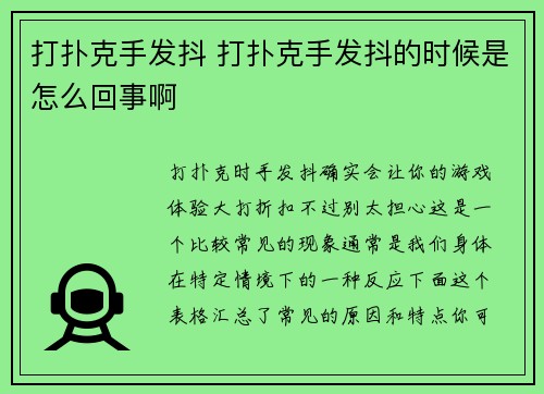 打扑克手发抖 打扑克手发抖的时候是怎么回事啊