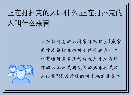 正在打扑克的人叫什么,正在打扑克的人叫什么来着